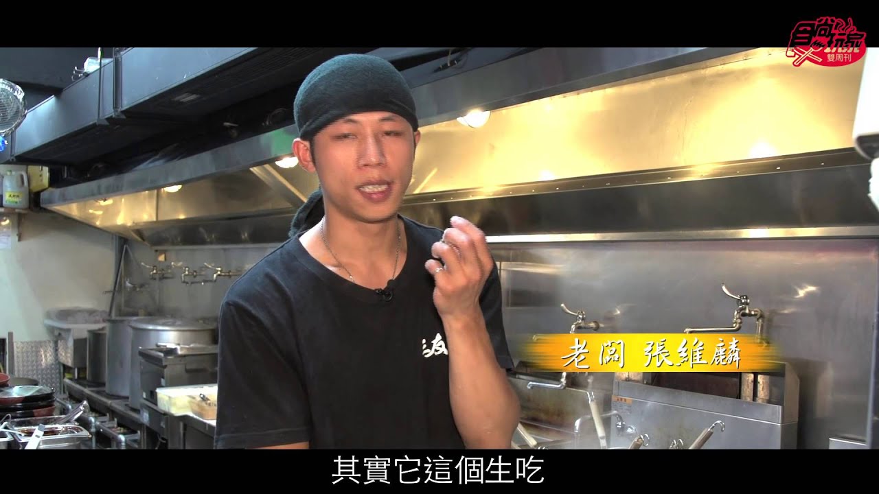 食尚玩家雙周刊 最強拉麵 - 三友拉麵
