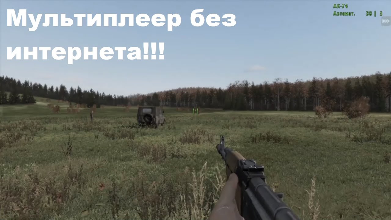 Как одному играть в ArmA 2-Что бы не было скучно!