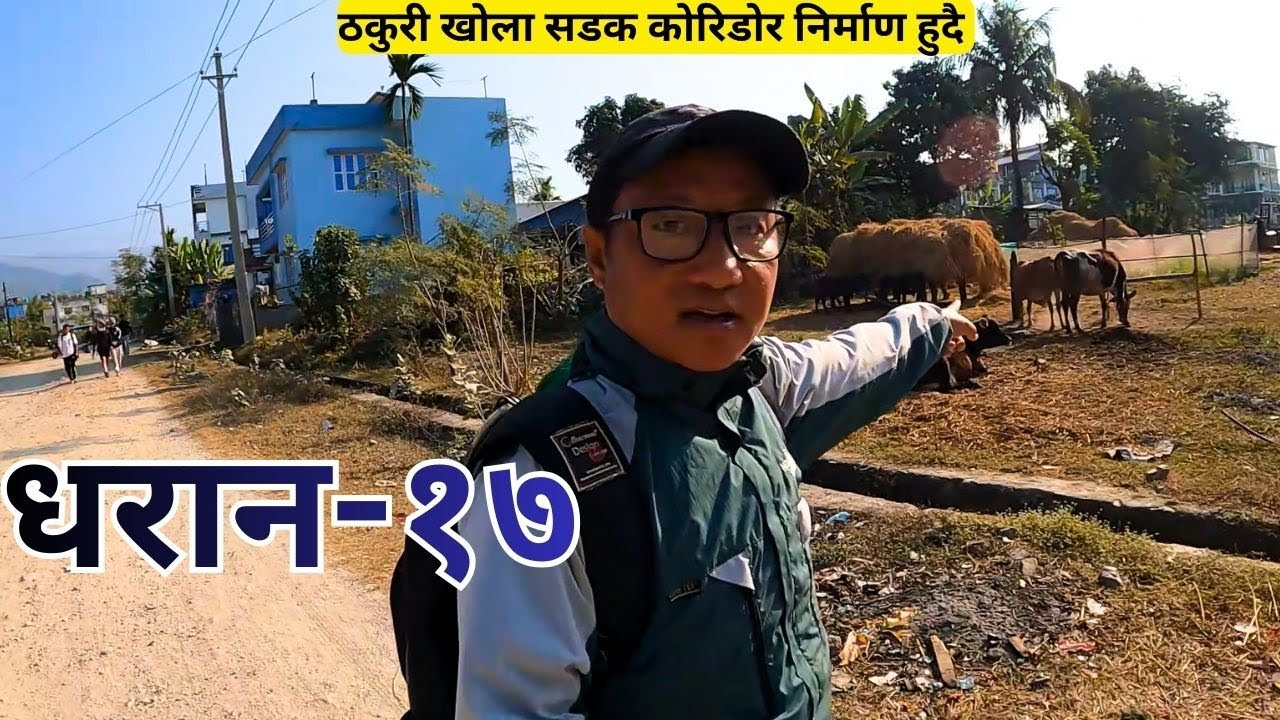 रेल्वे चोक , हुलाकी मार्ग ,सरबरे , फोक्लेन धरान-१७ Peaceful Walking Vlog | Daily Life Journey