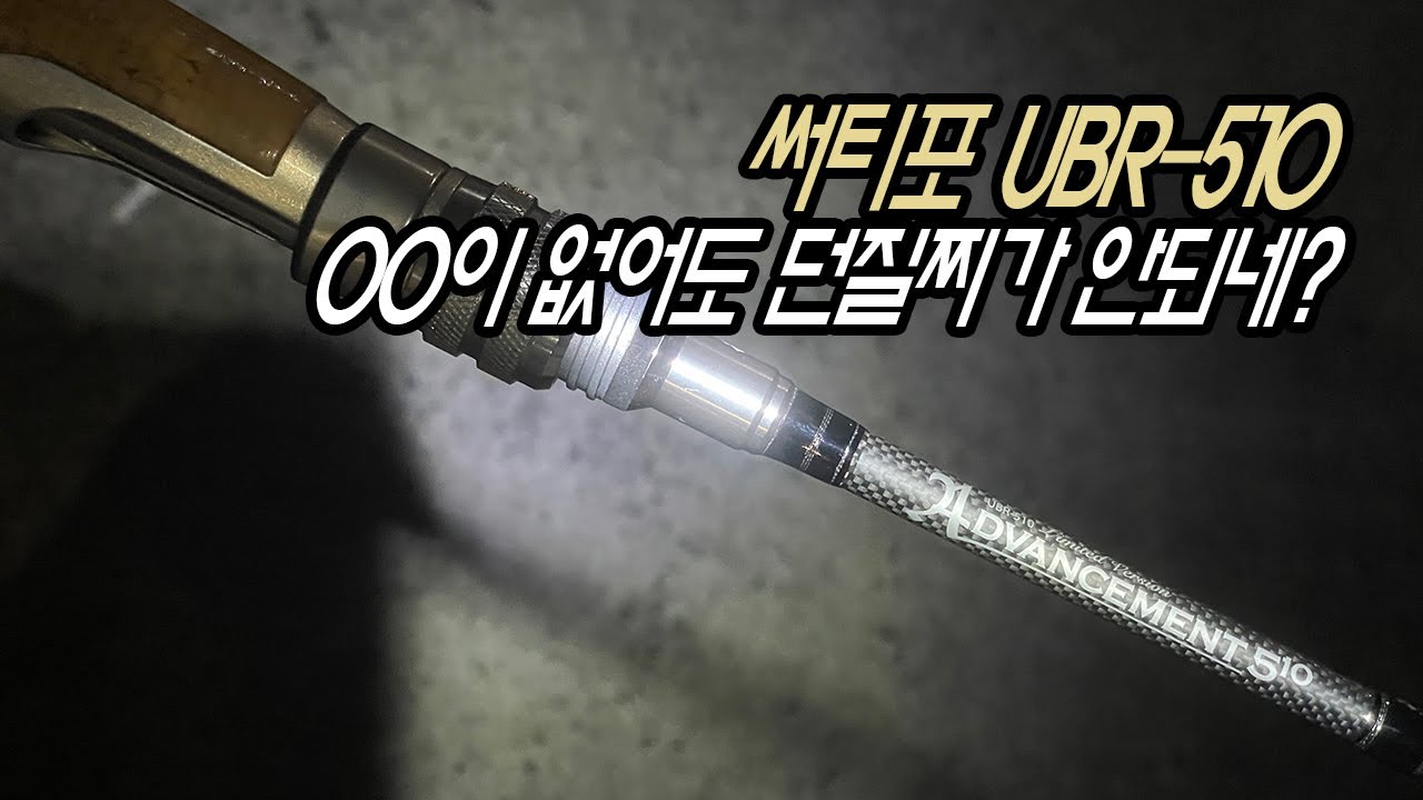 아징 / THIRTYFOUR 써티포 UBR-510 / 알리 TEBEN LS 800PRO