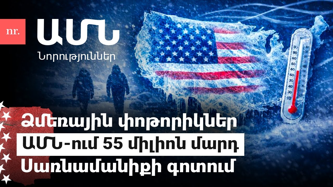 ԱՄՆ-ը առճակատման է գնում Գրենլանդիայի հարցում. արդյո՞ք տնտեսական պատերազմը ռազմականի կփոխակերպվի