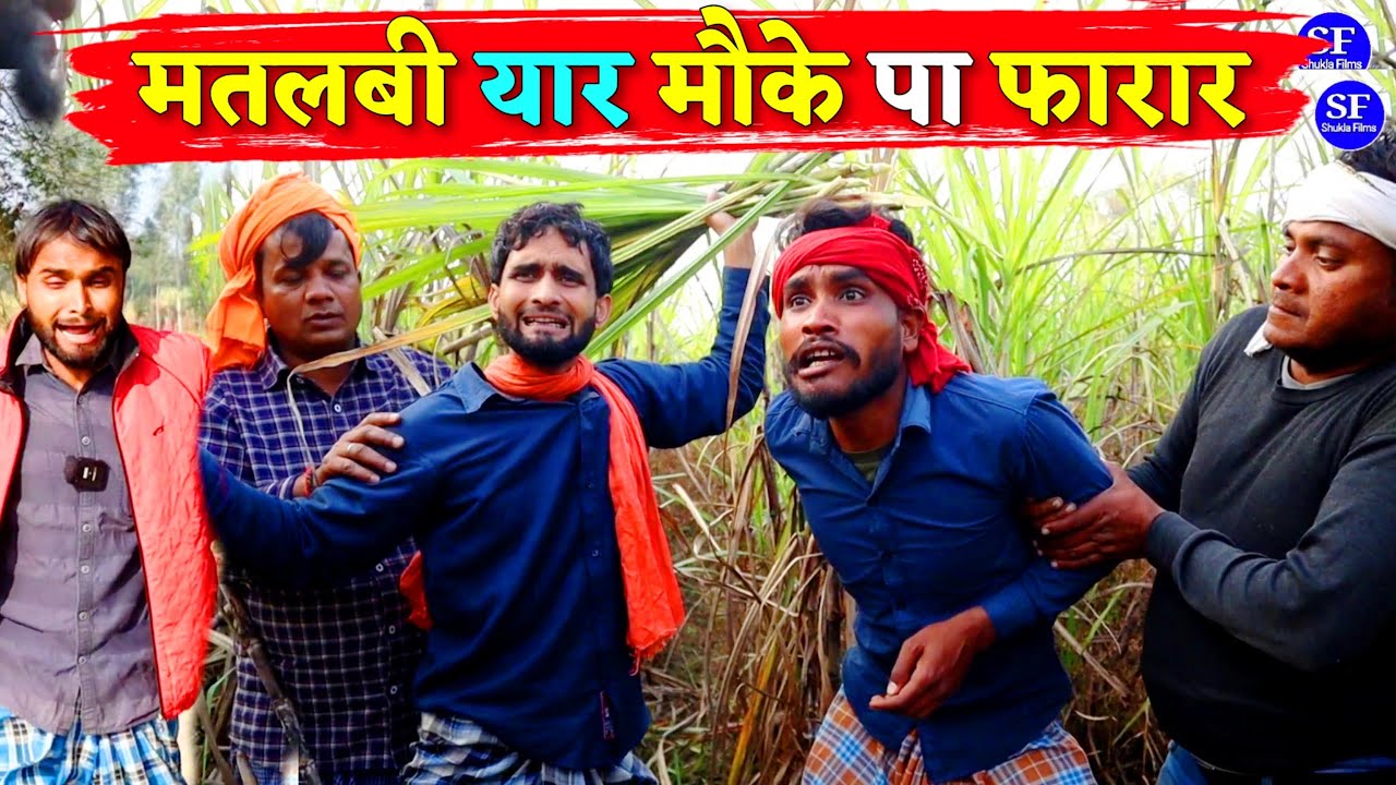 मतलबी यार मौके पा फरार || Kishori Kallu Dhelai Pandit Kaka || Matlabi Yaar Mauka Pe Fharar
