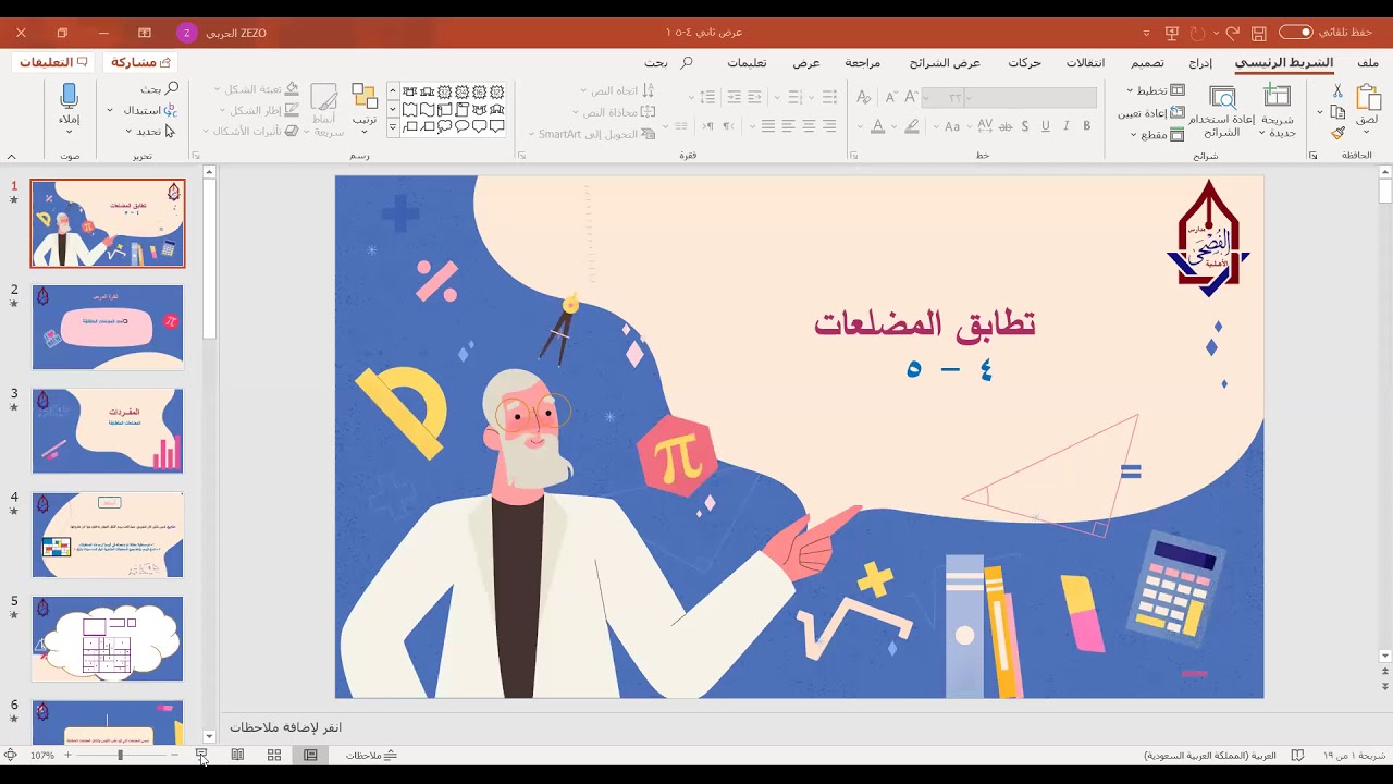 تطابق المضلعات ( أ.شذى الأحمدي ).
