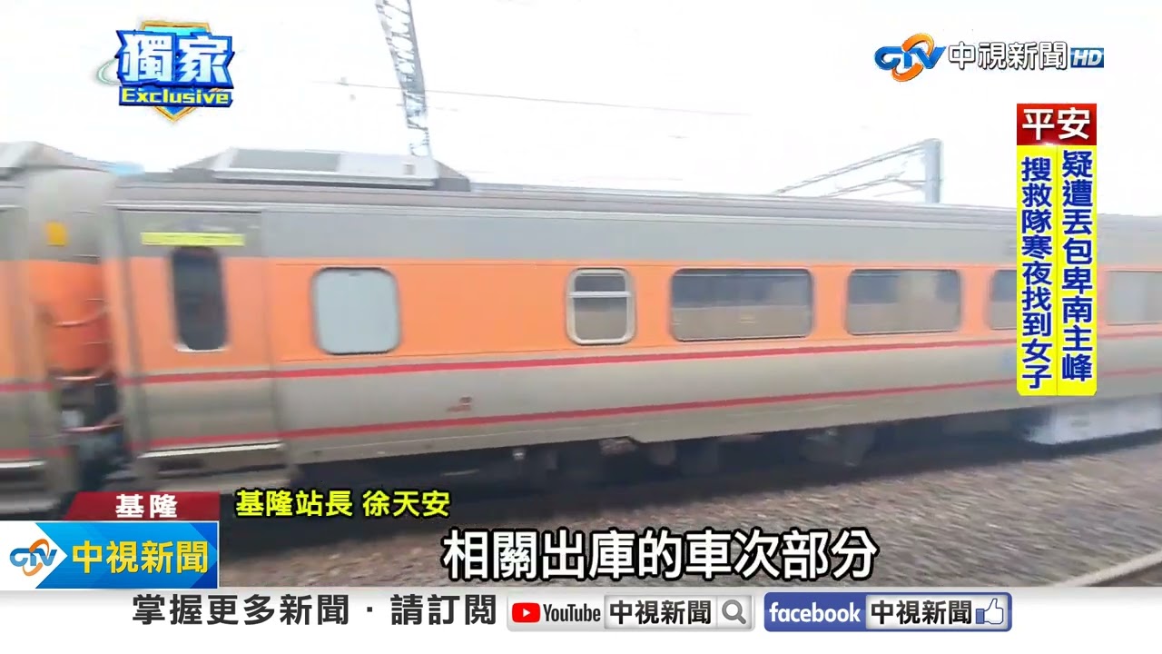 三度出包!台鐵列車