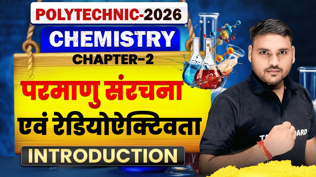 Polytechnic Chemistry Chapter 2 | परमाणु संरचना एवं रेडियोएक्टिवता | Polytechnic Entrance Exam 2026