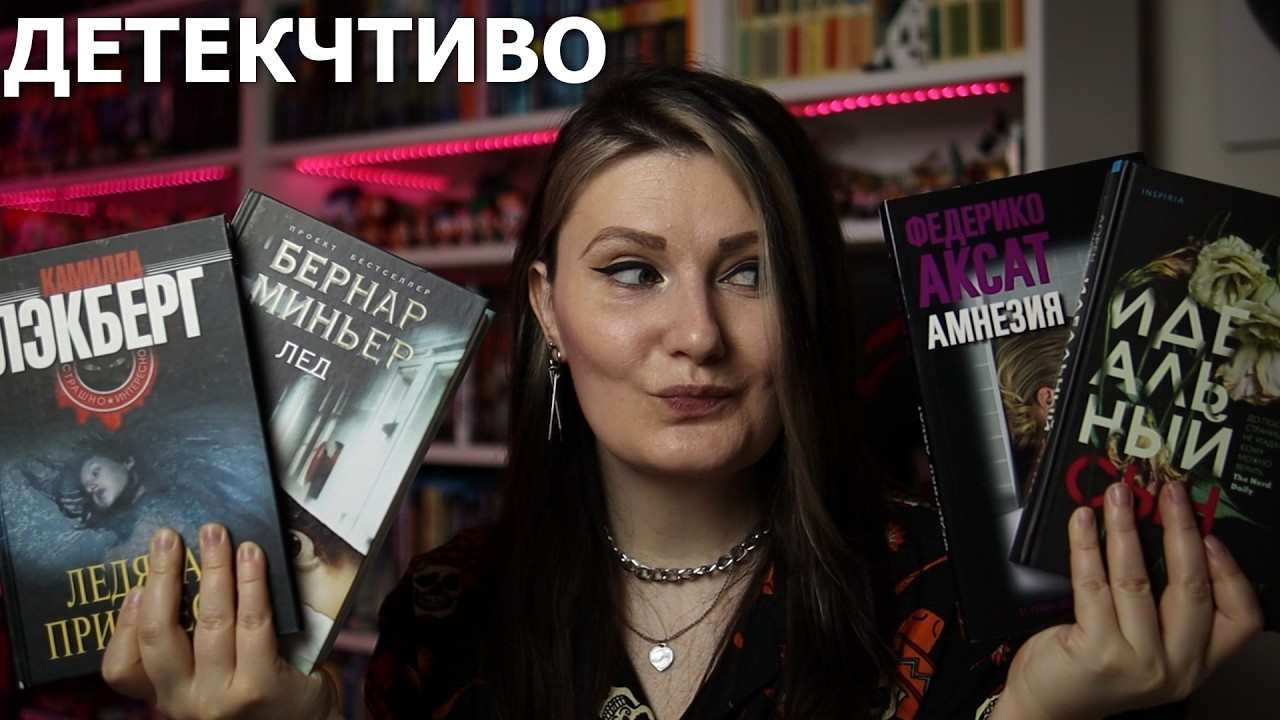 ДЕТЕКЧТИВО: марафон ДЕТЕКТИВОВ 