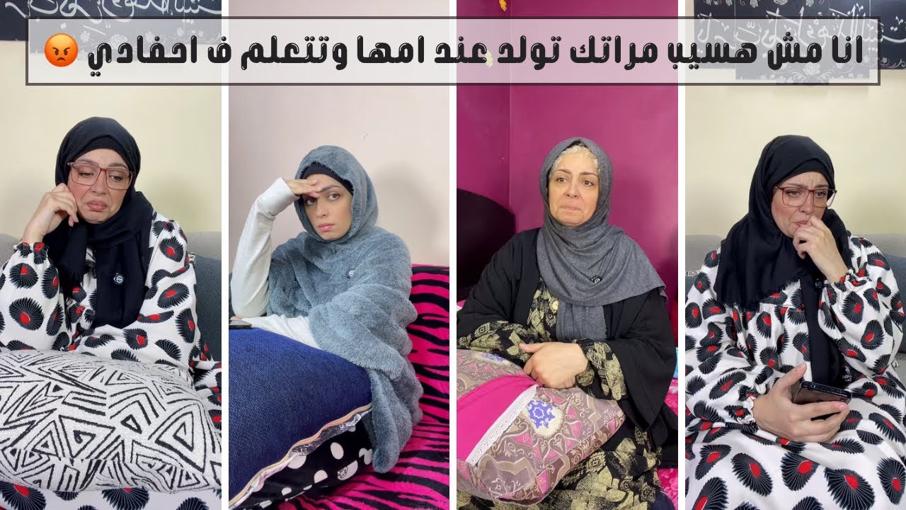 عمتو الحرباية ٢٥ ( مراتك مش هتولد عند امهاا ) 😡