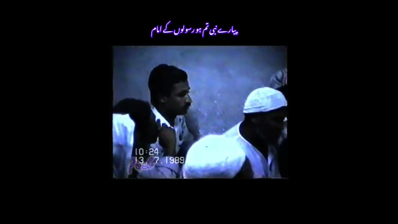 Pyaray Nabi Tum ho |Ustad Akhter shreef|old qawali #qawali