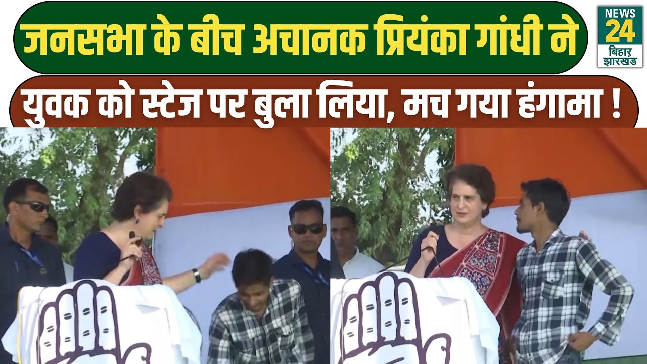 Bihar में Chunav प्रचार के दौरान Priyanka Gandhi का वीडियो हुआ वायरल | Bihar Politics 2025