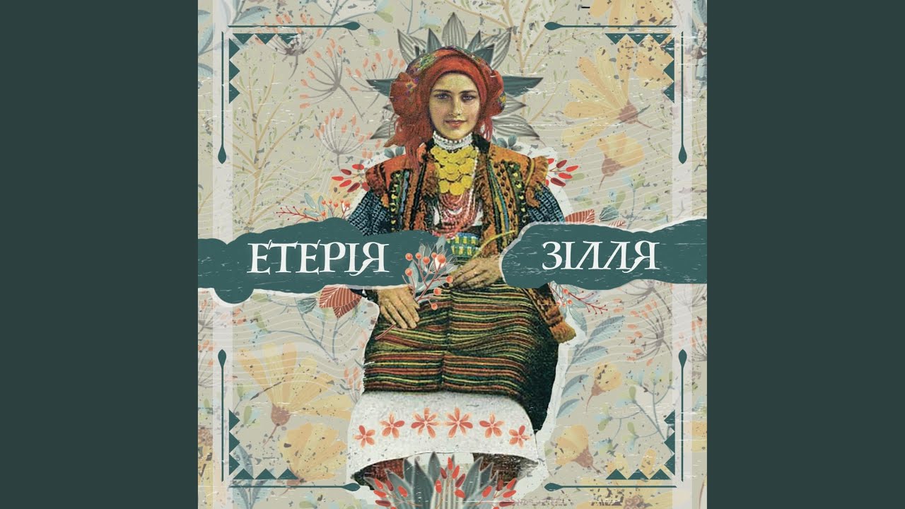 Вийди Іванку
