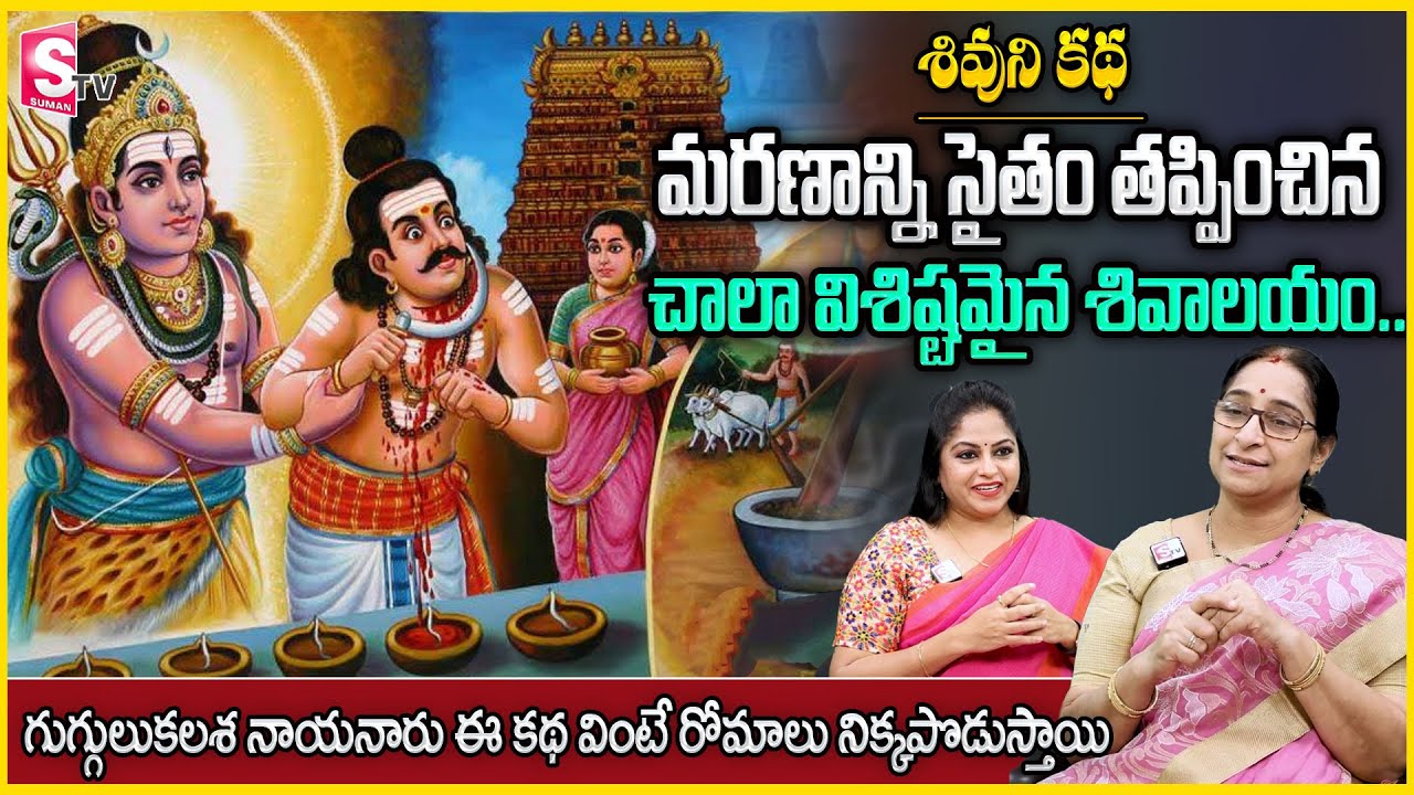 Ramaa Raavi : Karthikamasam Stories God Shiva Stories|| RamaaRaavi Karthikapournami | STV Anchorjaya