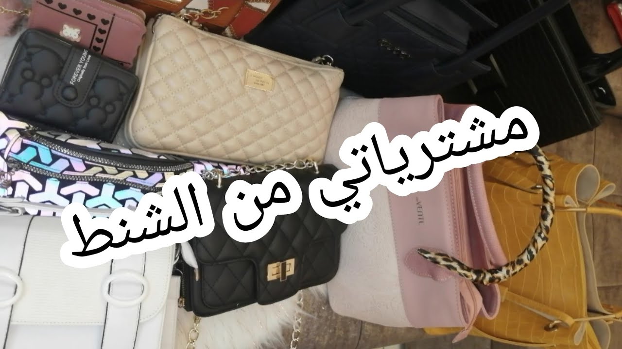 مشتريات شنط الخروج في جهاز العروسة 👰|نصائح مهمه لتخزين الشنط واختيار الاعداد والالوان👜