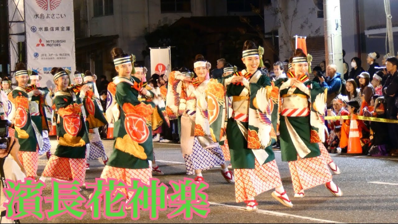 濱長花神楽　よさこい　水島よさこい　よさこい大通り　フィナーレ　水島よさこい大賞　2025.11.22