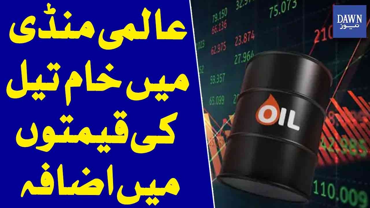 Oil Prices Surge In Global Market; Impact On Economy Expected | Dawn News