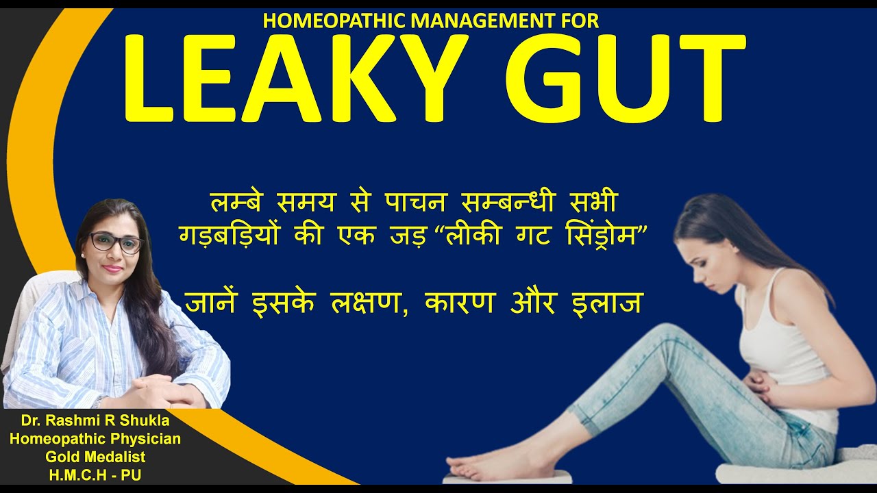 माइग्रेन,अस्थमा,एलर्जी,गठिया समेत अनेक बीमारिओं की जड़ है Leaky Gut| Leaky gut homeopathic treatment