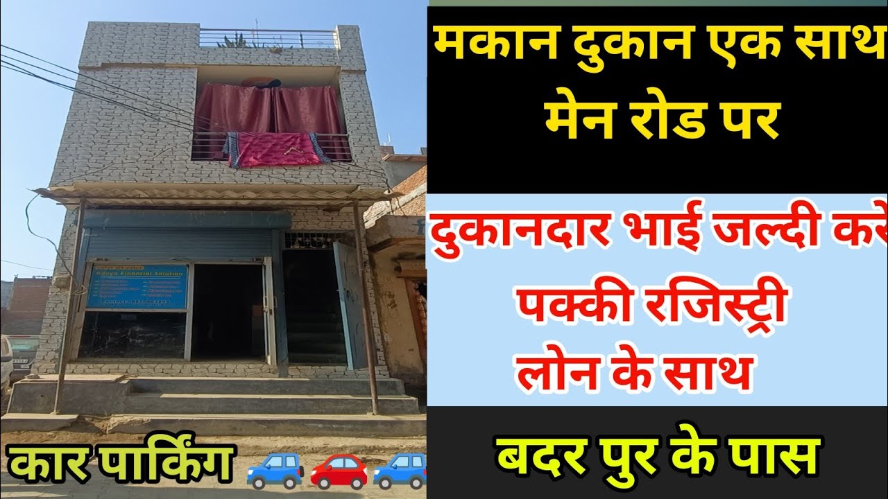 बदर पुर सेहत पुर मे# Dukan और #Makan Low budget property