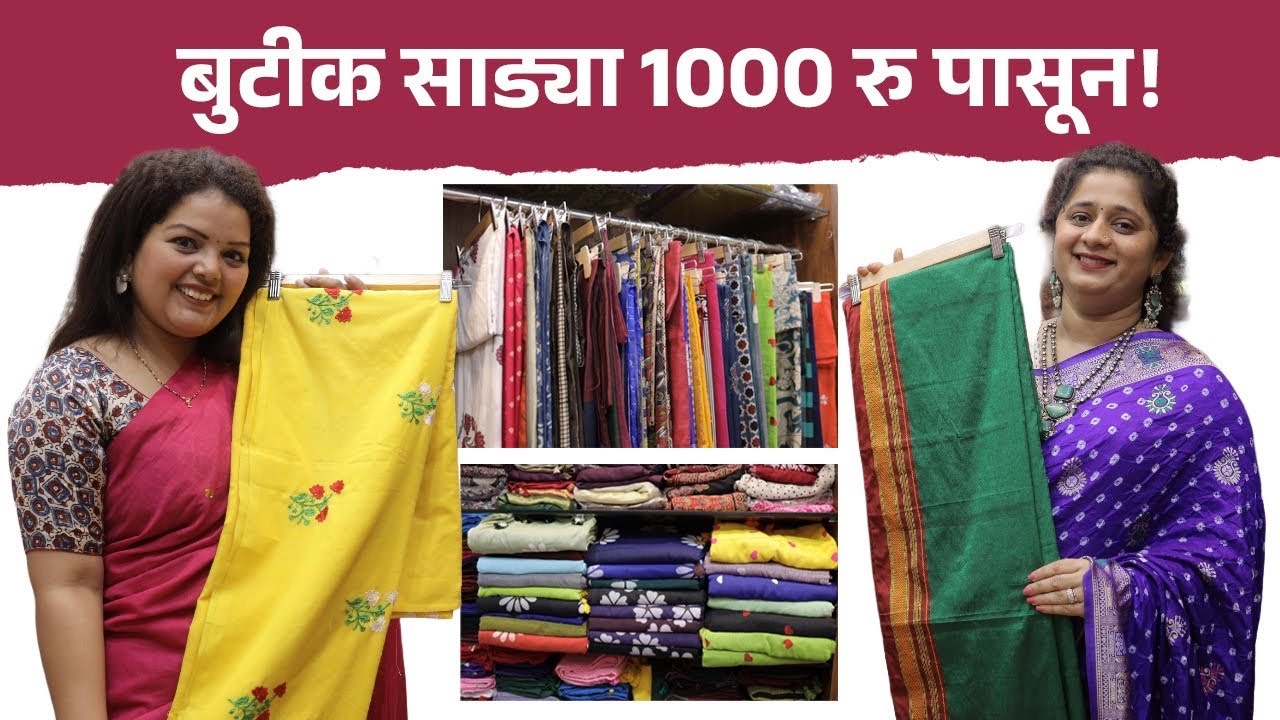 बुटीक साड्या 1000 Rs पासून! Cotton, Ilkal, Kalamkari, Pure Silk Sarees | New Shop in Dadar| Shopping