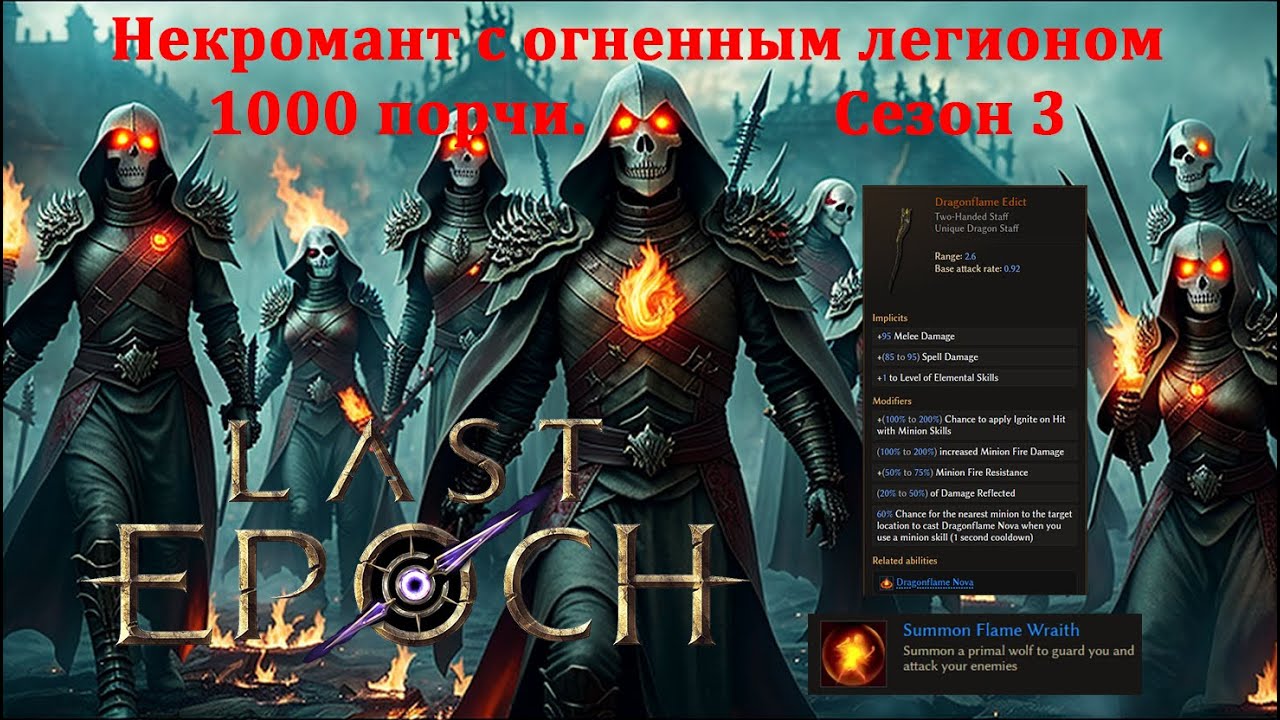 Legion of Flame Edict! 1000+ corruption w/o spells, only minions, Necromancer build, Season 3