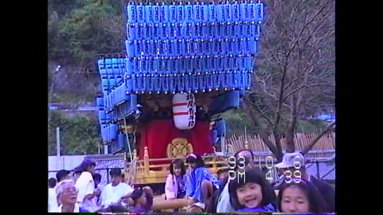 １９９３　平成５年　南河内秋祭り　平石・河内地区・南大伴