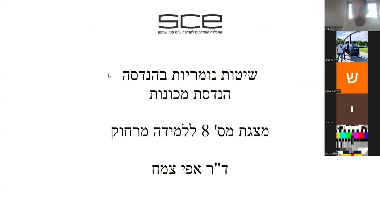 שיטות נומריות שיעור מס' 9 חלק 1