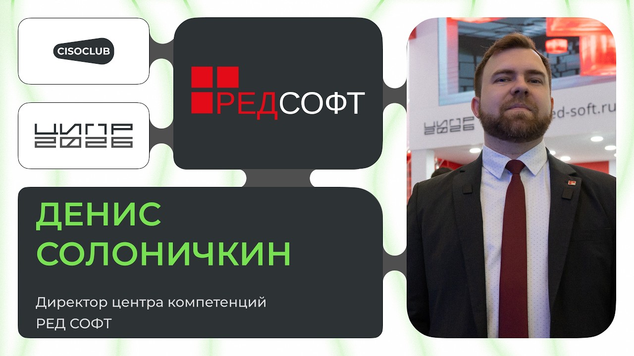 Денис Солоничкин (РЕД СОФТ) про управление гибридным ИТ-зоопарком