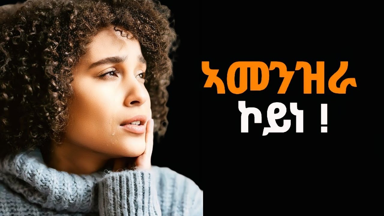 🛑ካባይ ተመሃራ/ኣብ ልዕሊ ሓዳረይ ኣመንዝራ ኮይነ/#ሓቀኛዛንታ#eritrea#tigray 