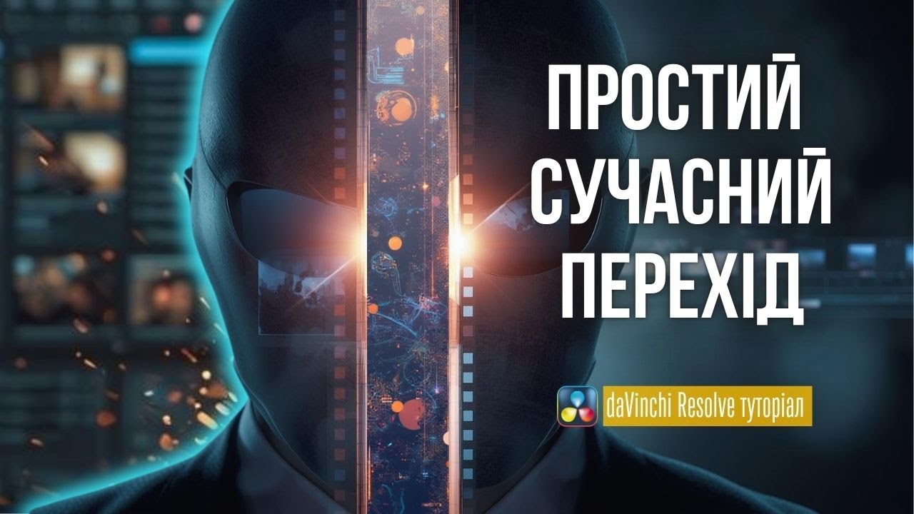 Цікавий перехід через маску у Davinchi Resolve | Туторіал