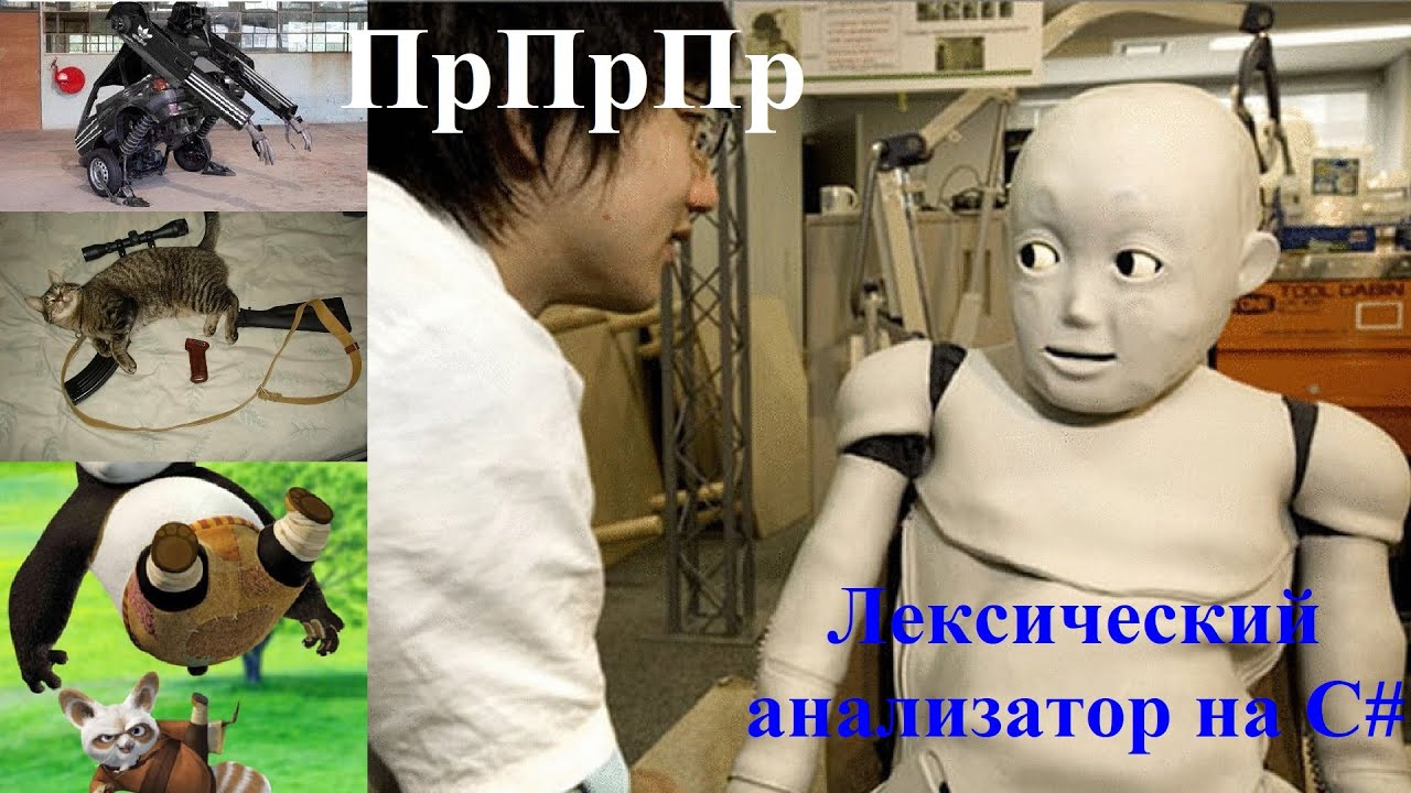 Лексический анализатор на C#