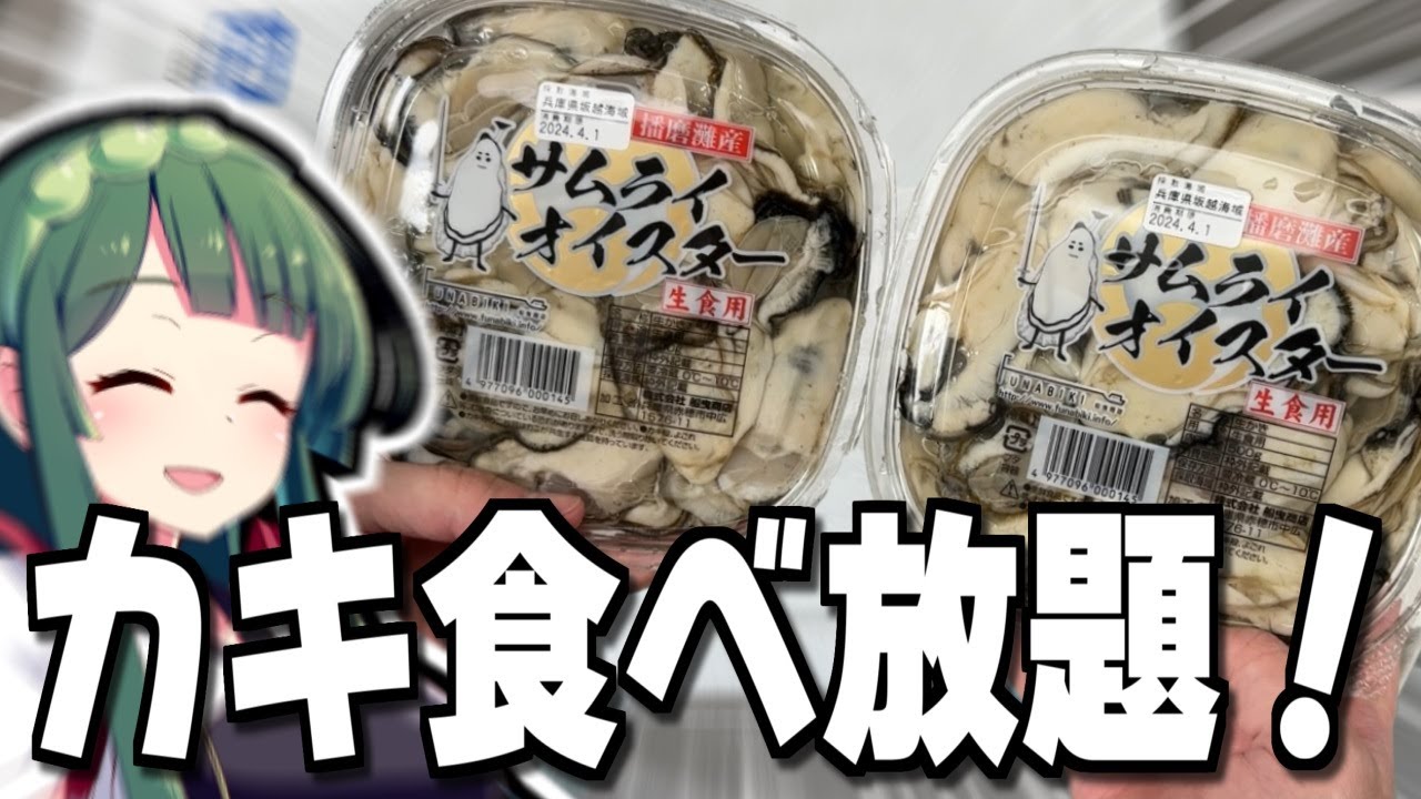 致死量の生ガキ買って自宅で独りパーティしてみた！