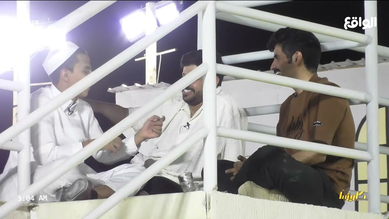 جلسة سوالف سيف الاكلبي و محمد مسفر و شنار الدوسري على الدرج #كاريزما30