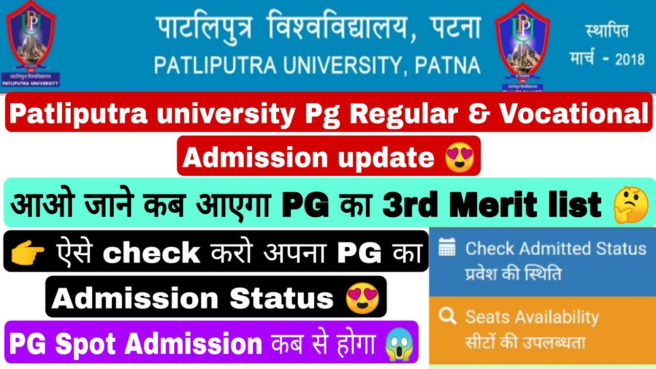 Patliputra university Pg admission update,Ppu pg 3rd merit list, Check Pg Admission status #ppu #pg