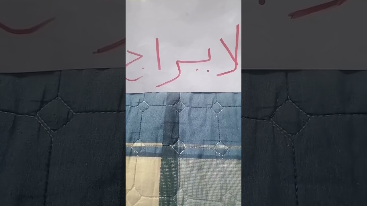 برج الحمل 