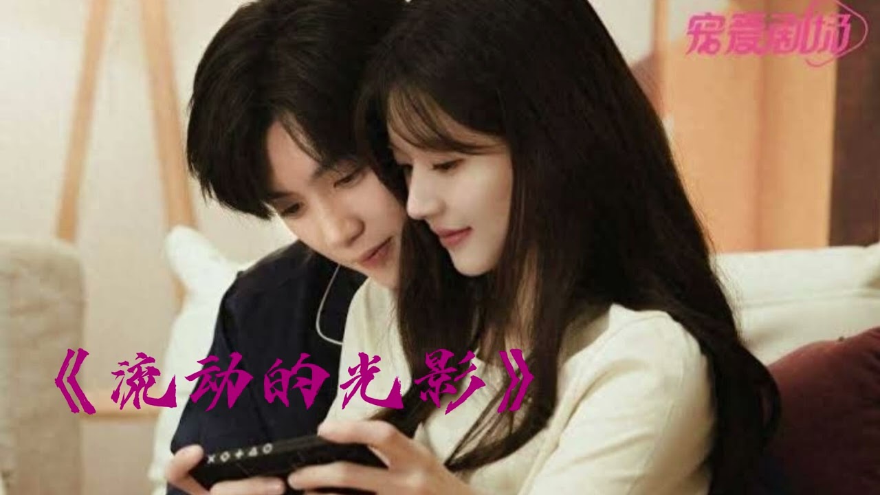 《流动的光影》中文R&B情歌｜Chinese Love Song 🌙