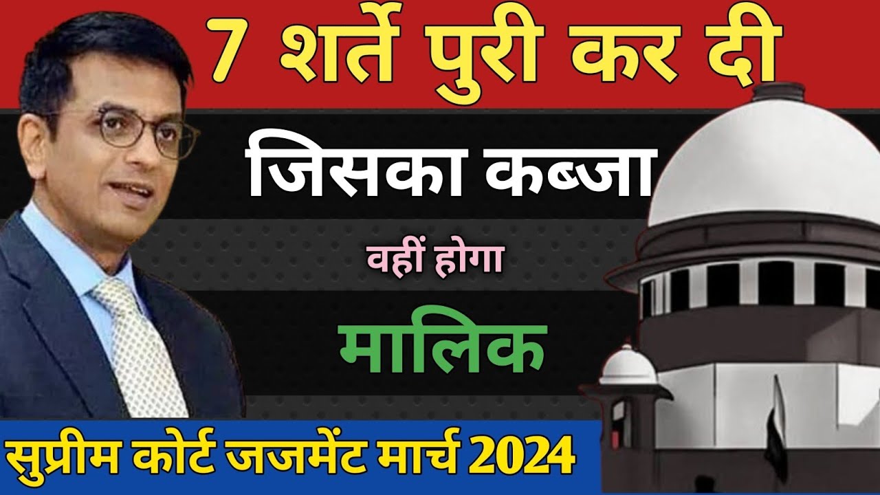 जिसका कब्जा उसी की प्रोपर्टी फिर बदल गया कानून👆jamin kabja kanoon Rent Shop Rent Legal Advice Vikas