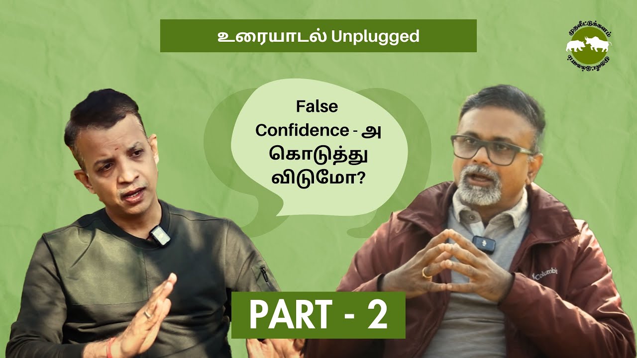 உரையாடல் Unplugged- Part 2 | உரையாடல் by முதலீட்டுக்களம்! | Balaji GR with Shyam Sekhar
