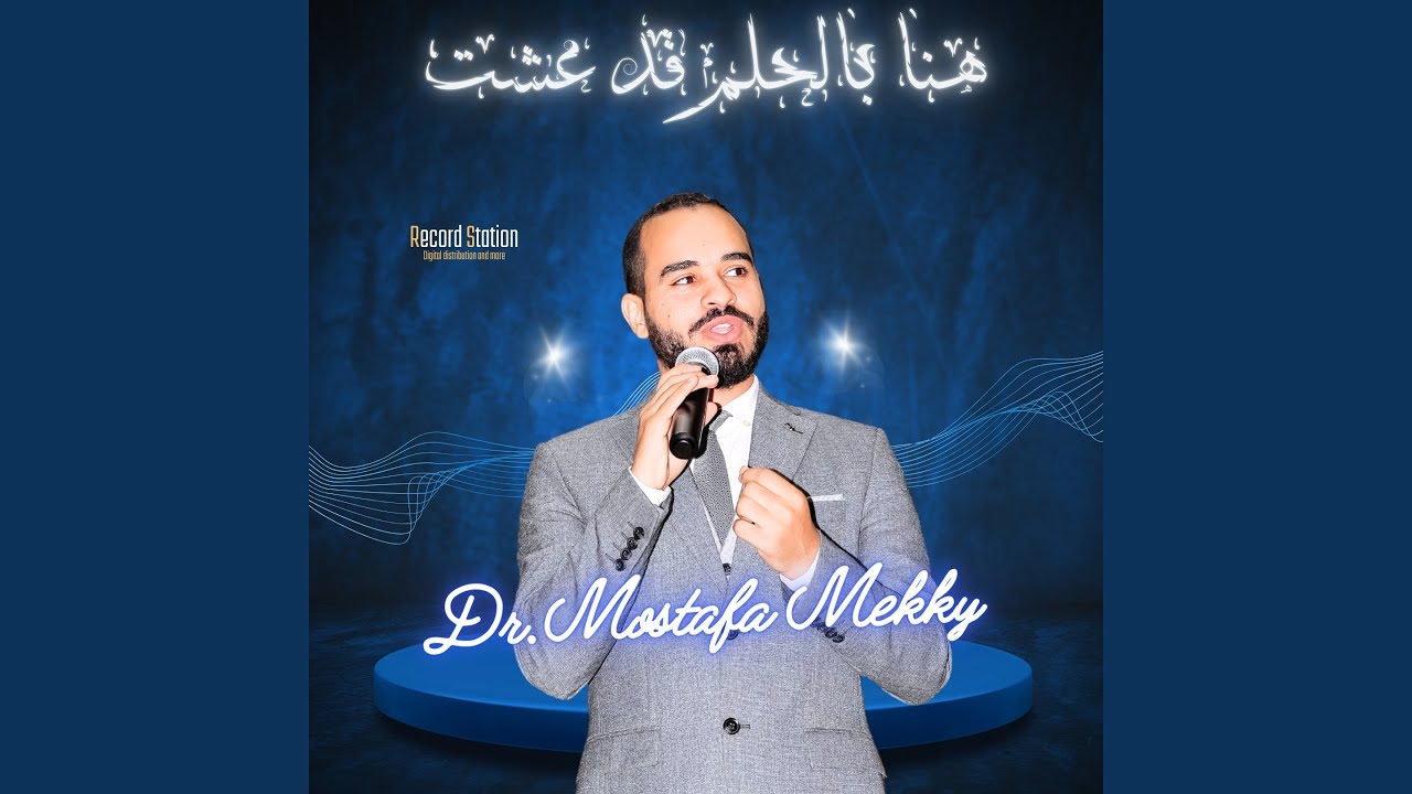هنا بالحلم قد عشت