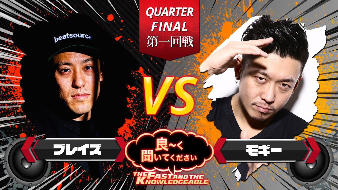 DJ BRAIZE vs MC MOGGYY【準々決勝 第一回戦】