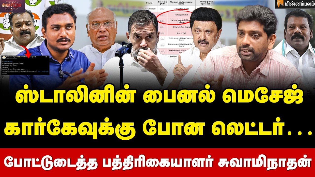 Swaminathan Interview | ராகுல் தெளிவுபடுத்தனும்… திமுகவின் கணக்கு இதுதான்!