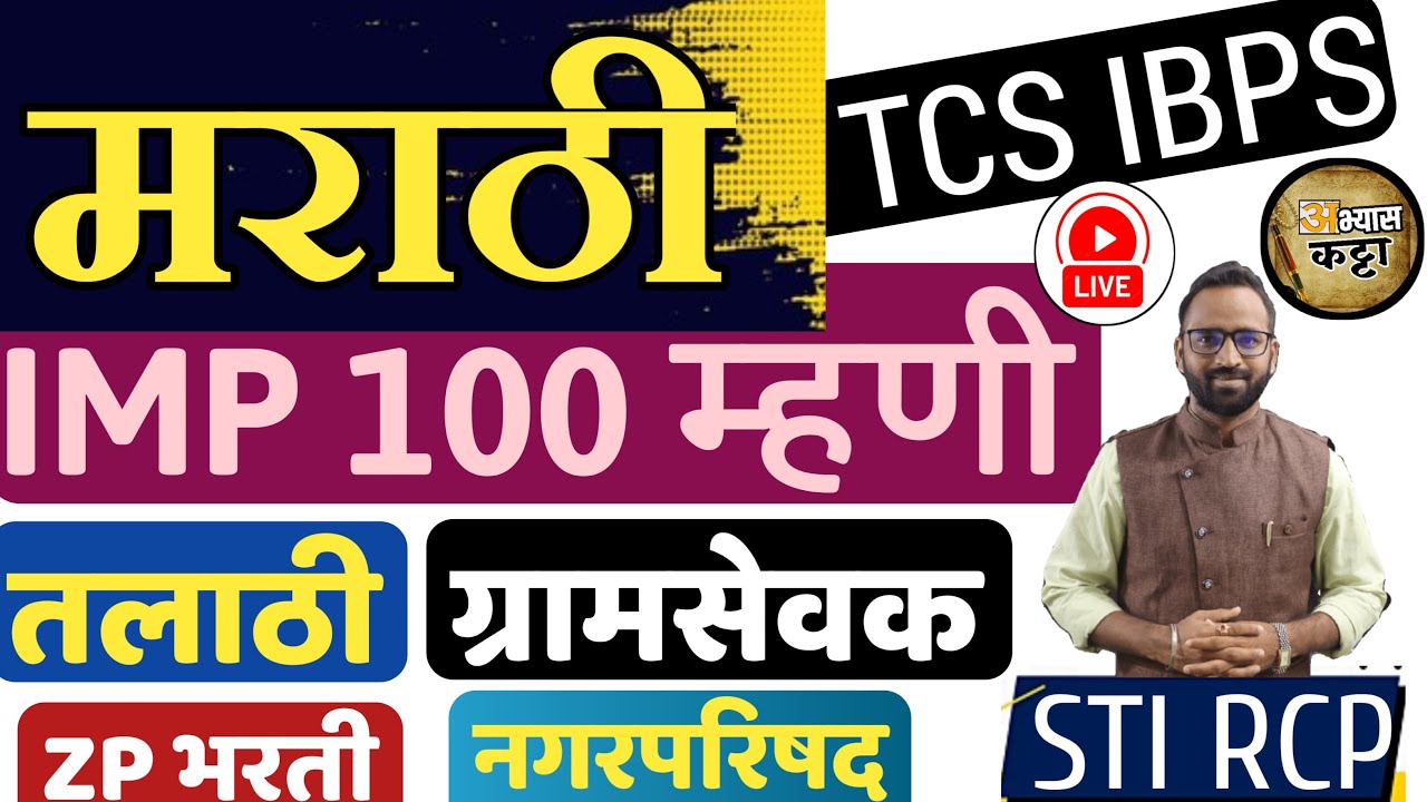 TCS IBPS 100  म्हणी / मराठी शब्दसंग्रह / तलाठी ZP ग्रामसेवक