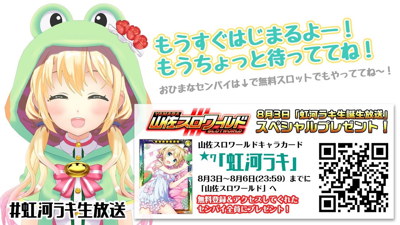 【初生放送】虹河ラキお誕生日生放送！