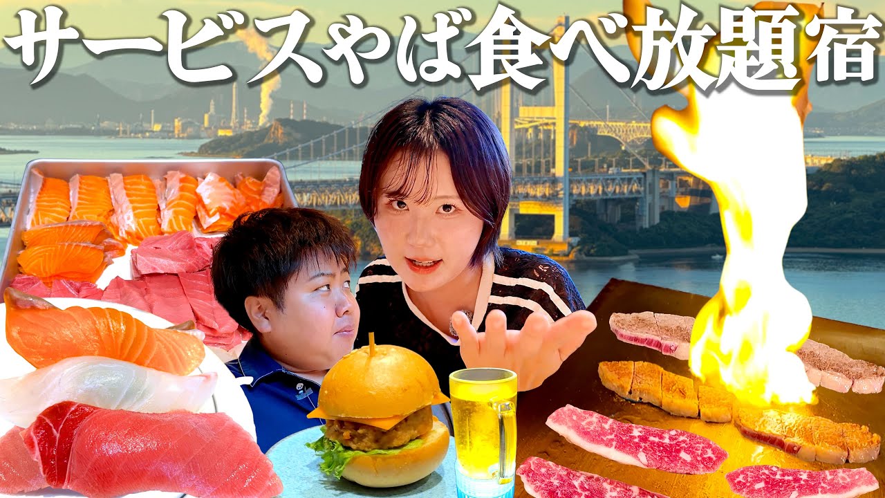 【岡山1泊2日】寿司・ステーキも食べ放題ホテル！オトナが子どもに戻って大興奮する旅