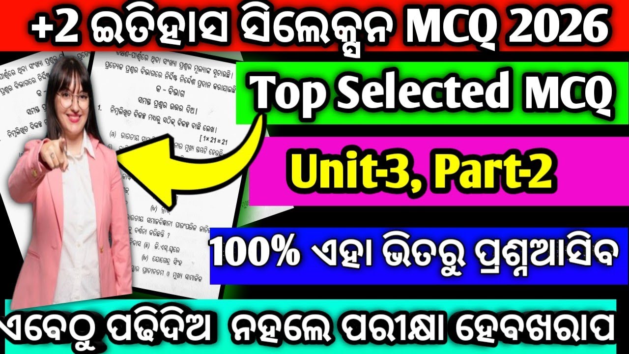 +2 ବୋର୍ଡ଼ ଇତିହାସ ସିଲେକ୍ସନ MCQ ପ୍ରଶ୍ନ 2026/+2 board history selection mcq unit 3/smart study in odia 