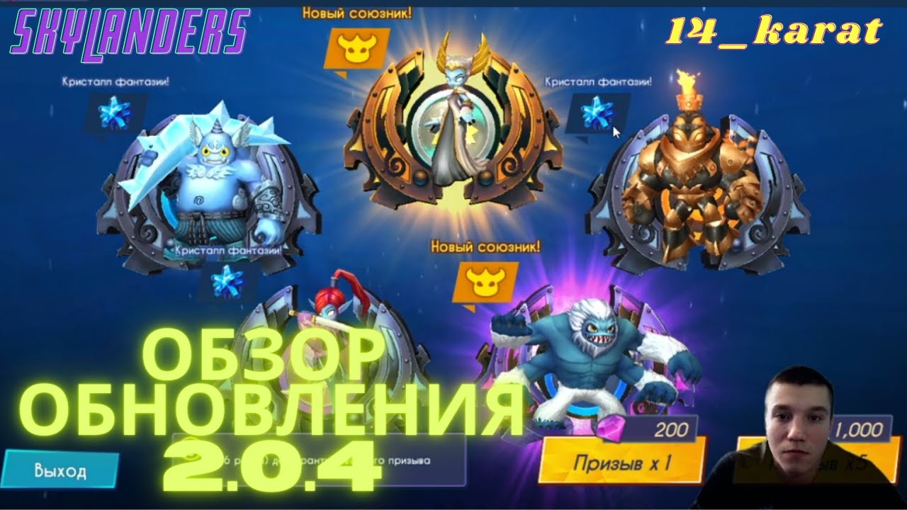 Обзор обновления 2.0.4 Skylanders Ring Of Heroes 2021
