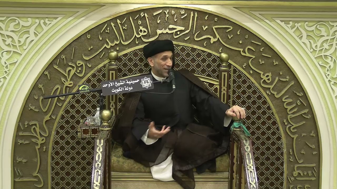 االسيد هادي الطريوجاوي  شهر 24 ربيع الثاني 1447هـ حسينية الاوحد دولة الكويت