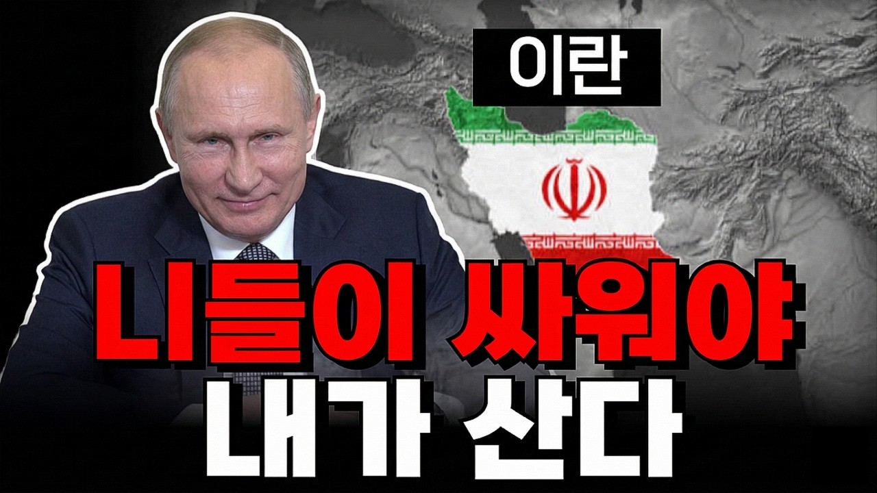 미국-이란 사태 뒤에 숨겨진 각국의 소름 돋는 속셈