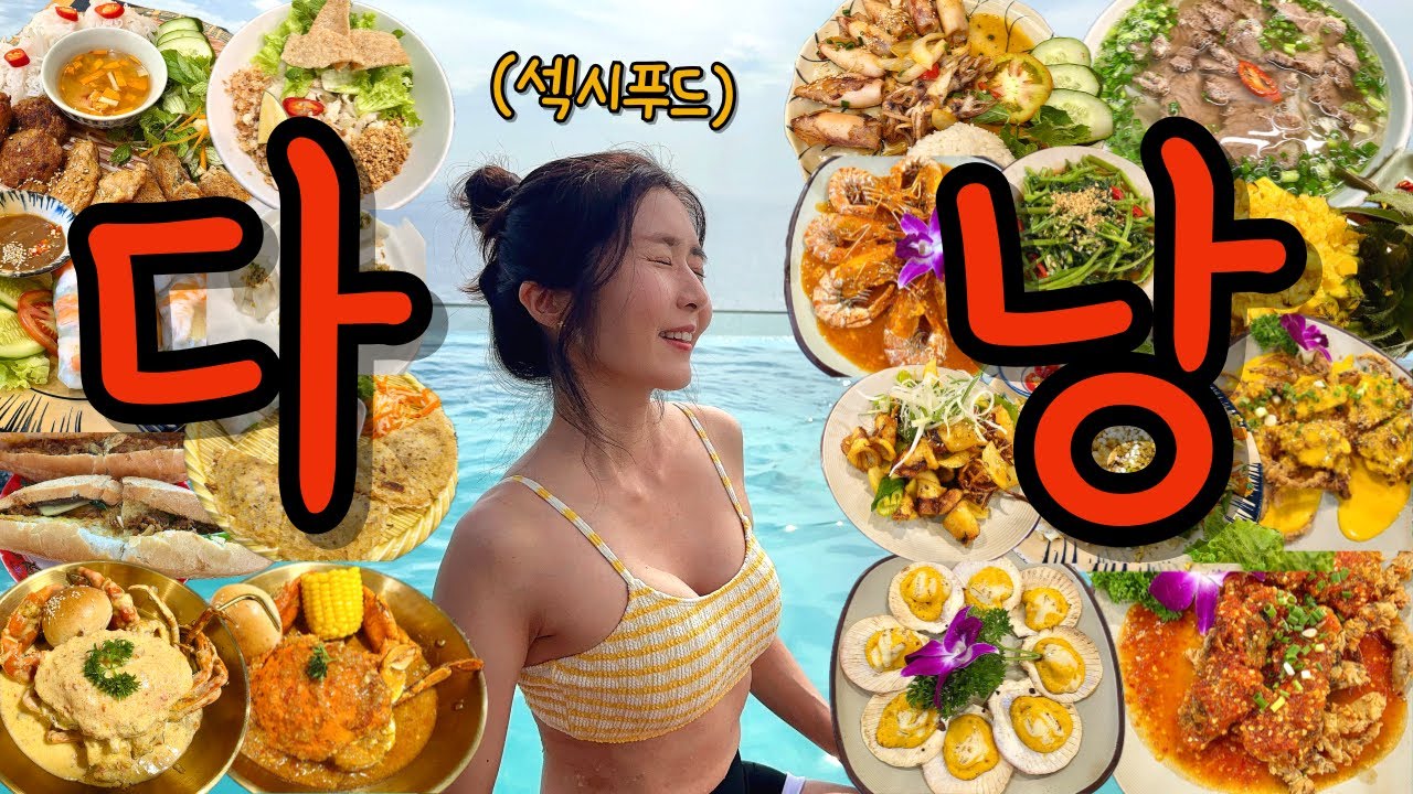 7년만에 떠난 40대 중년의 베트남 다낭여행 첫번째 이야기 (ft.야미~야미~)
