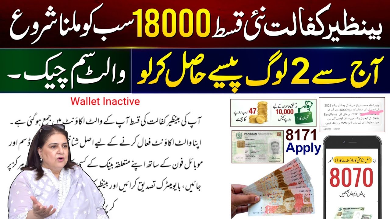 18000 BISP Payments Increased | Benazeer Incom Sport Program Digital Wallet SIM | 8171 New Update 