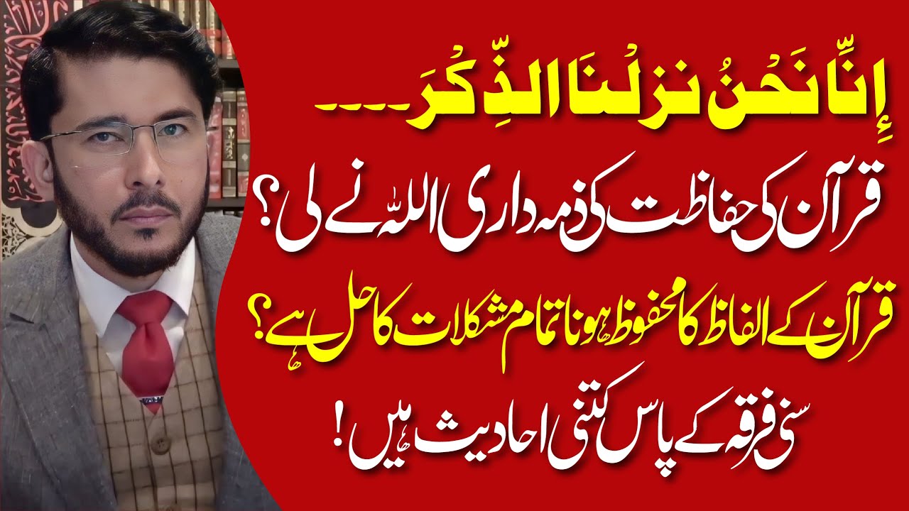Kya Mojoodah Quran O Sunnat Kamil Hai ? | Live Sunni Caller | Hassan Allahyari Urdu