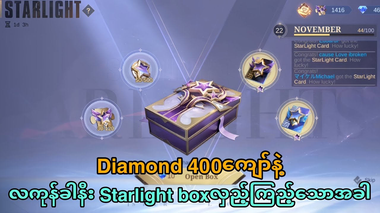 နောက်လStarlight Skin မလာခင် Starlight Boxဖောက်ကြည့်သောအခါ