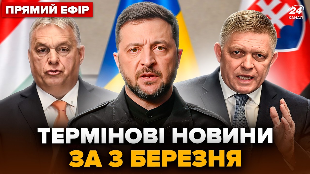 ⚡️Орбана и Фицо РАЗРЫВАЕТ от злости! Зеленский ЖЕСТКО ОСАДИЛ союзников Путина ЭТИМ фактом @24Онлайн